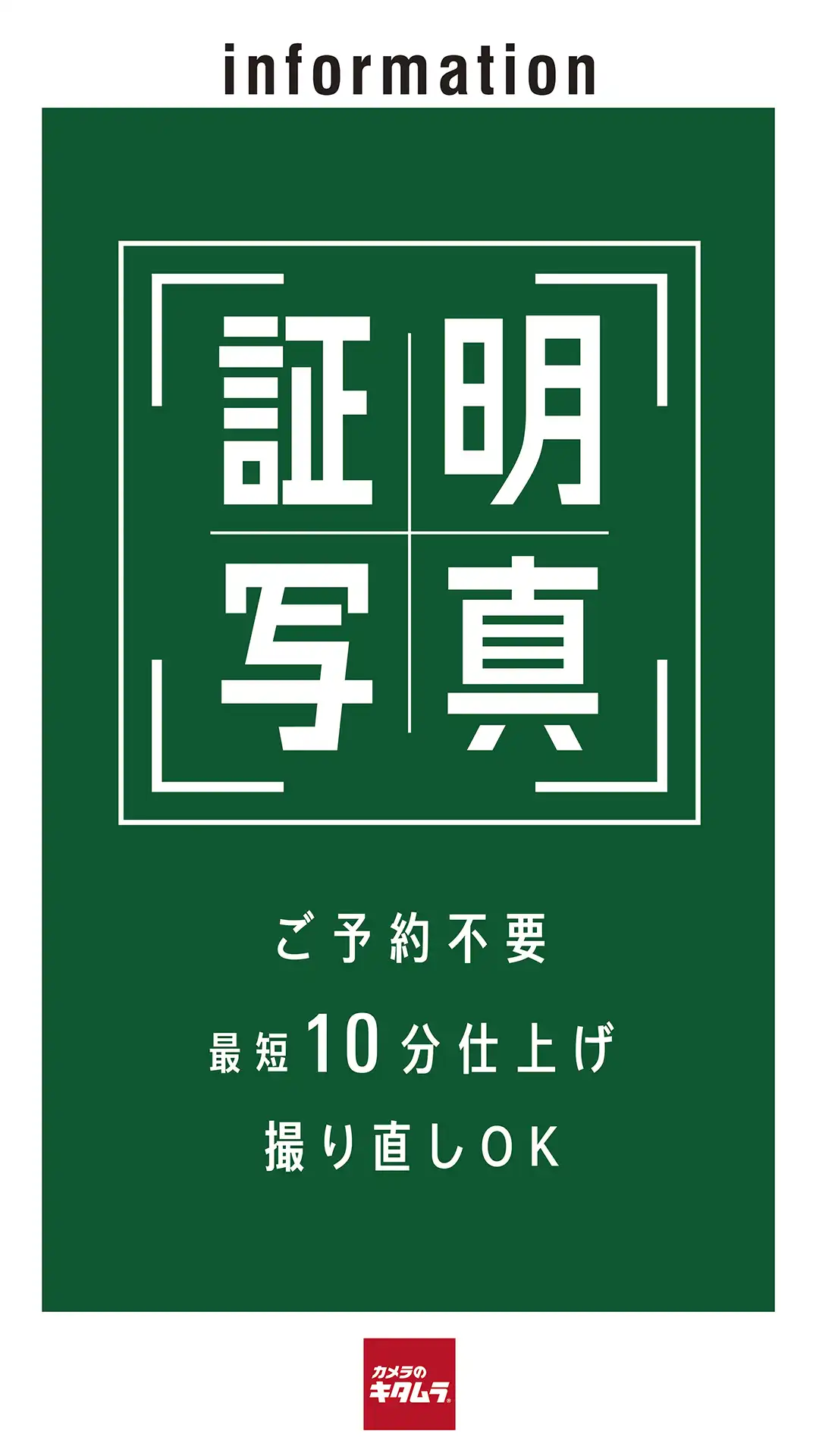 証明写真はお任せください