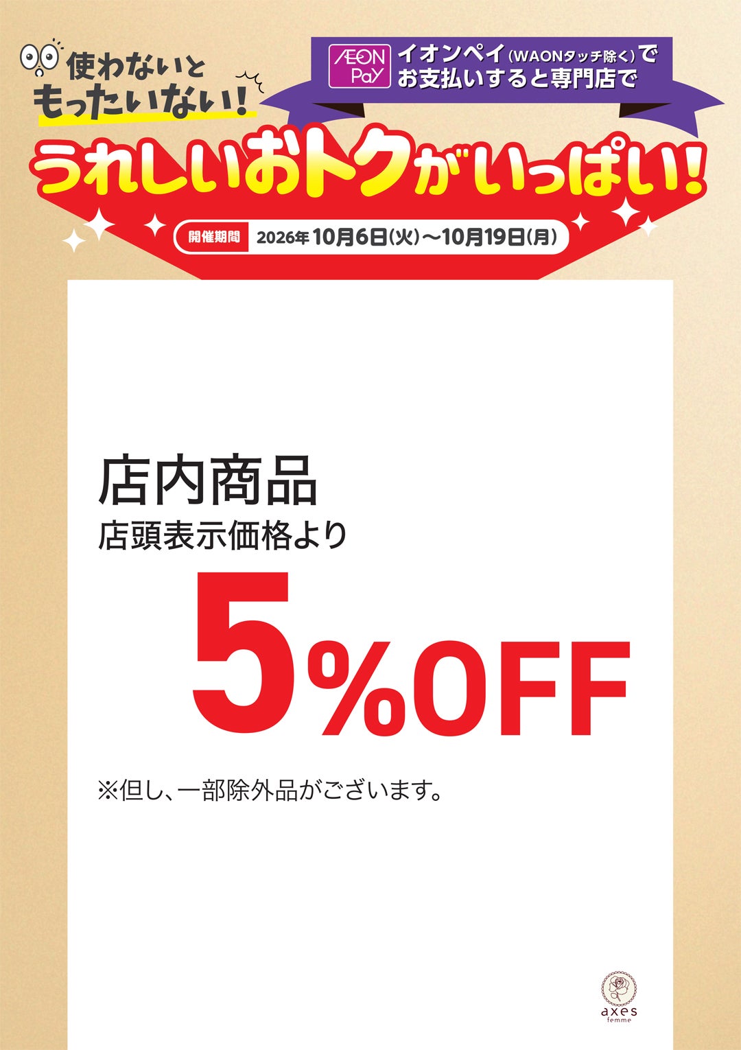 【うれしいおトクがいっぱい！】アクシーズ