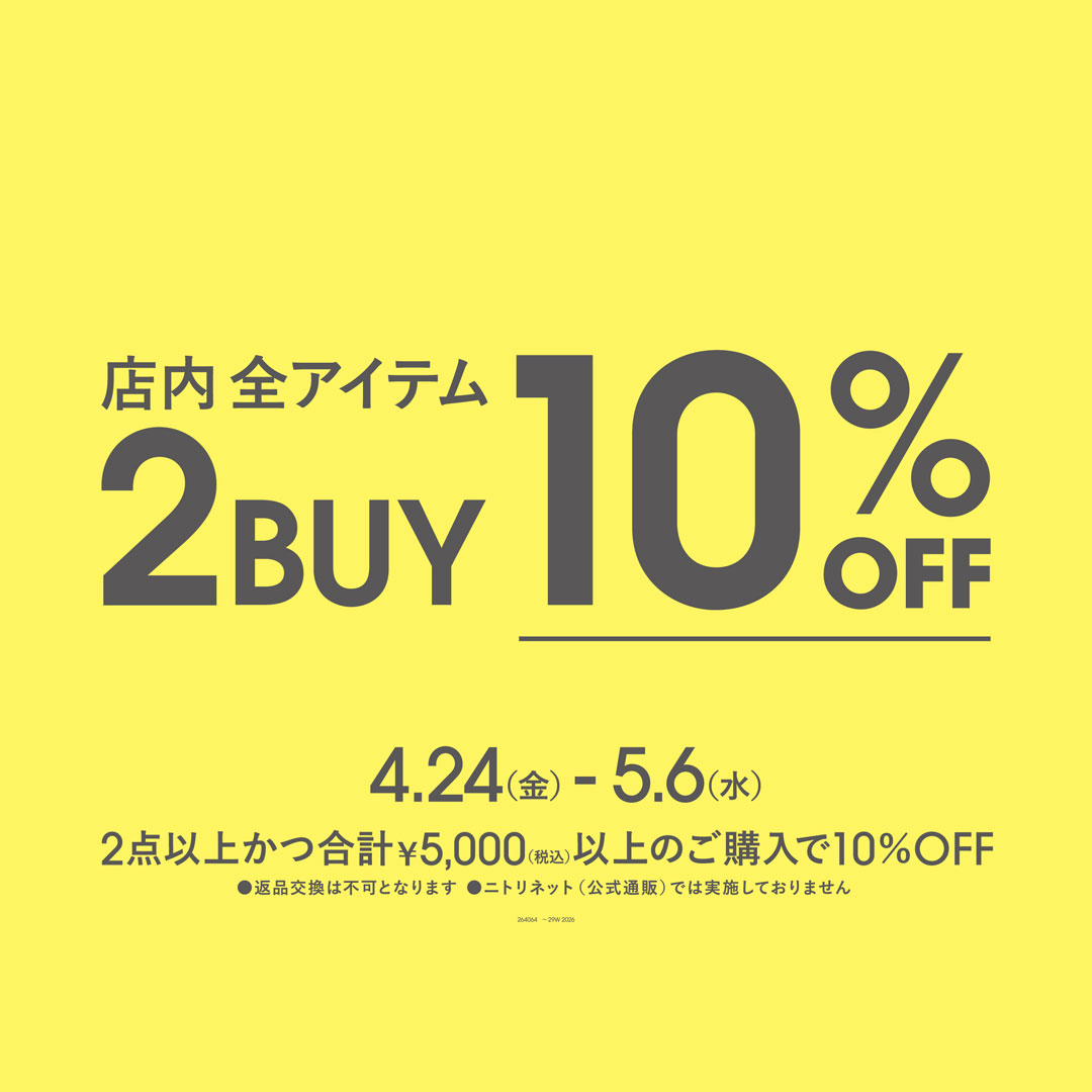 N+｜全アイテム対象！2BUY10％OFFキャンペーン開催