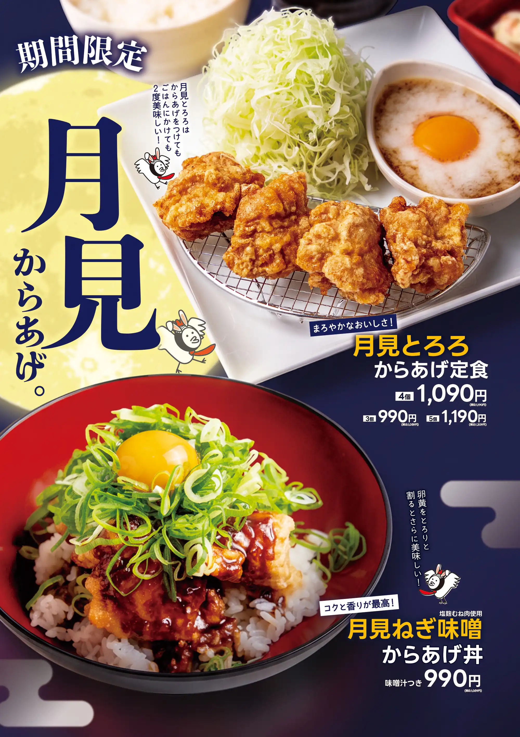【とろ～り月見】秋の期間限定メニュー