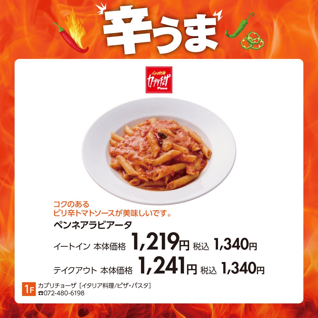 ペンネアラビアータ