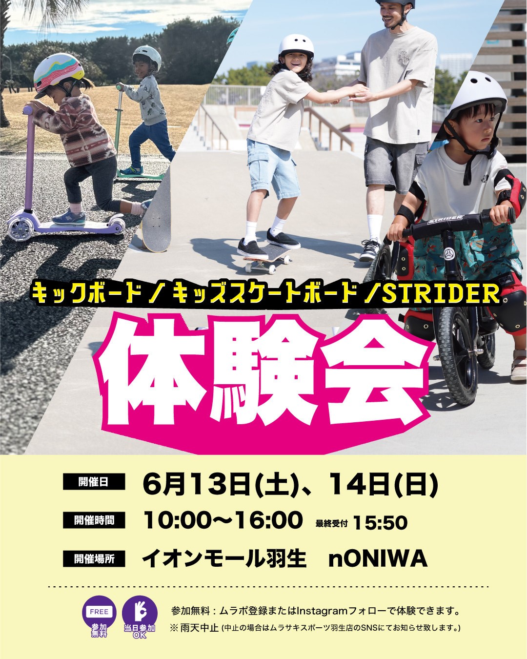 【ムラサキスポーツ】体験会イベントのご案内