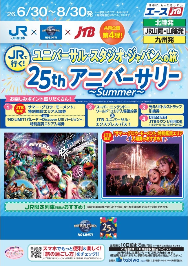 即決大歓迎　クリスタルドリームス　ユニバーサル　5.6 ニュース｜ショップニュース｜【25周年のUSJを楽しむおすすめプラン