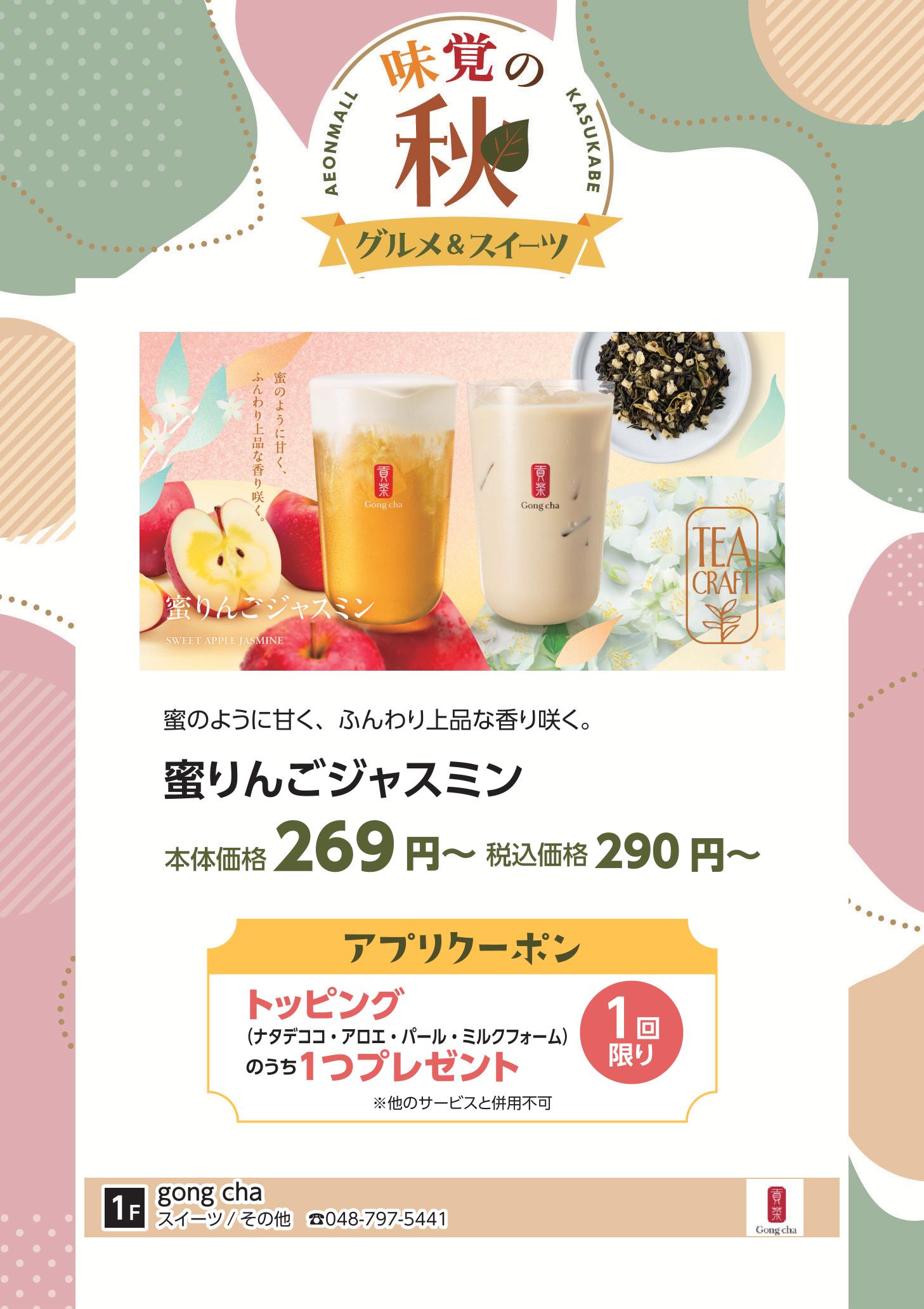 味覚の秋