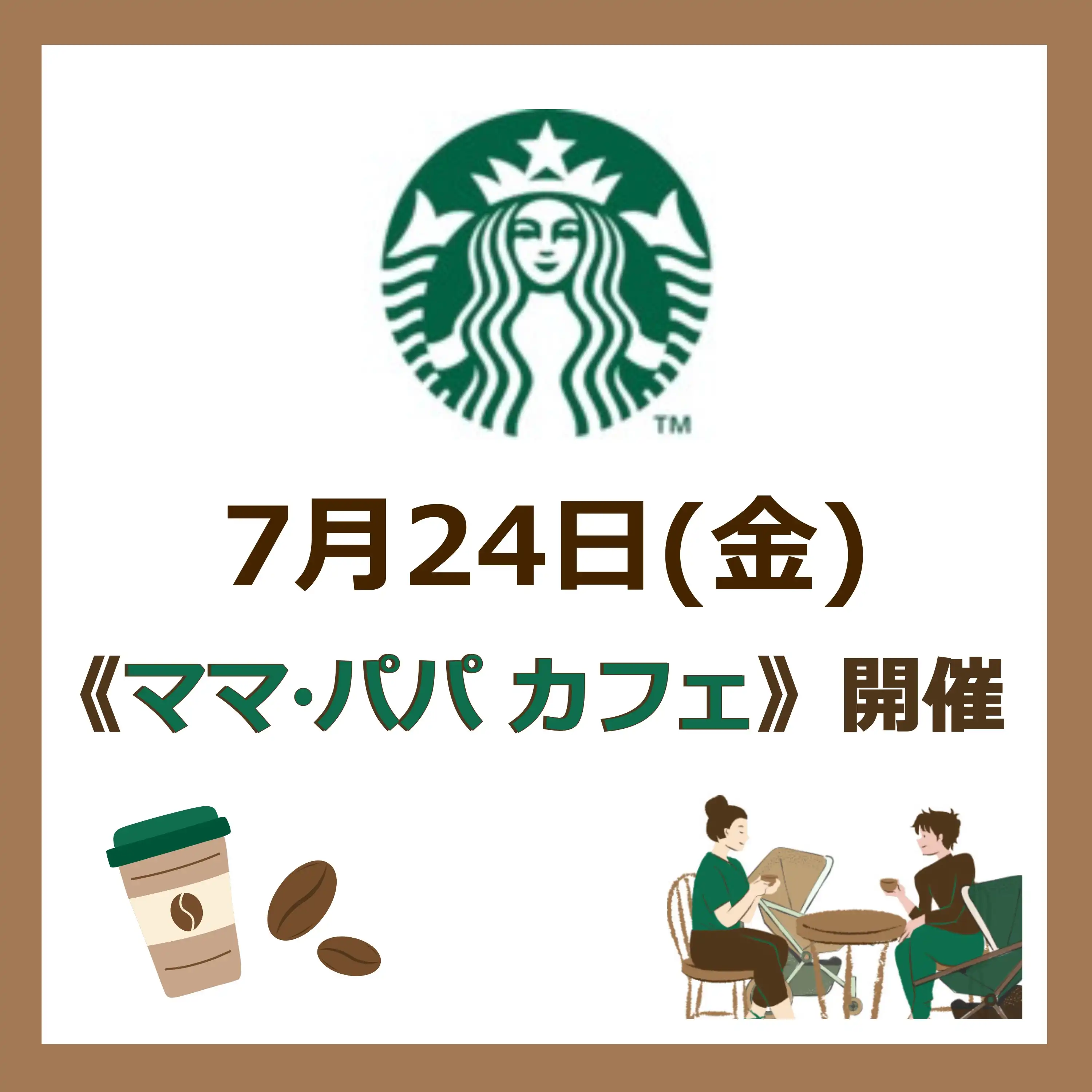 ママ・パパ カフェ　開催