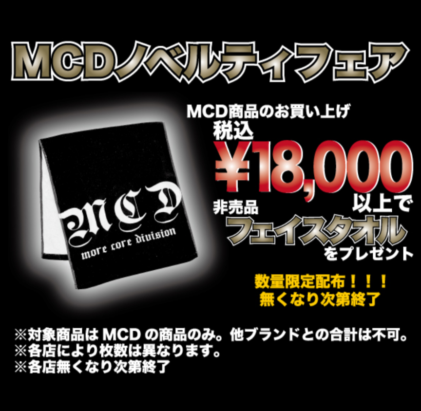 MCDノベルティイベント
