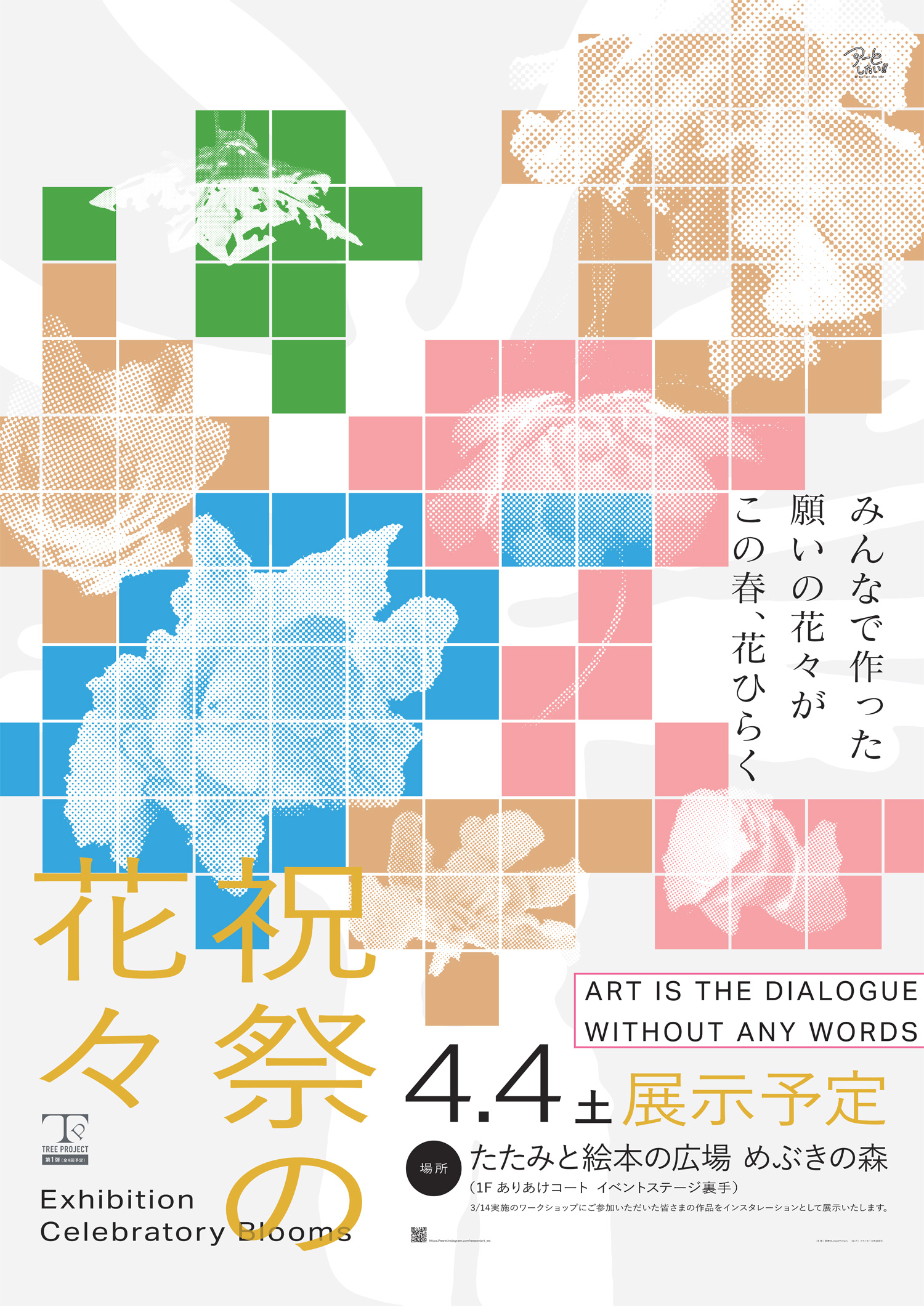 【作品展示】アーとしたい！！「祝祭の花々」