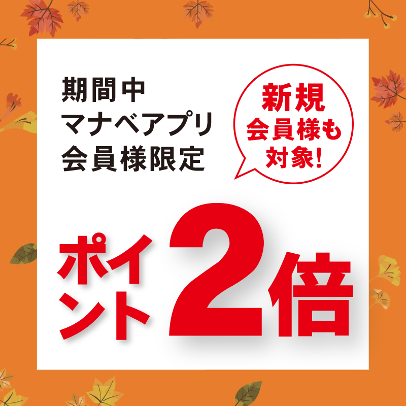 イオンモール川口店限定!ポイント2倍キャンペーン開催!